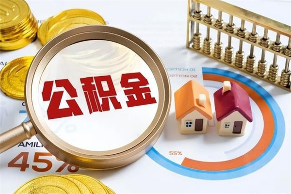 敦煌我的公积金有17000能取多少（公积金必须满2万才能用吗）